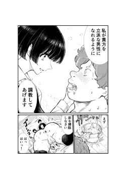 Page 72 of Emutama・Teisoutai Keikaku