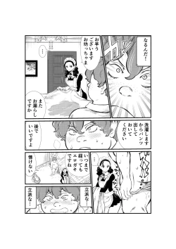 Page 74 of Emutama・Teisoutai Keikaku