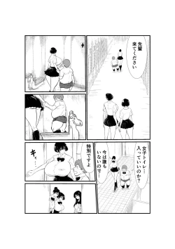 Page 76 of Emutama・Teisoutai Keikaku