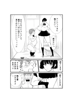 Page 80 of Emutama・Teisoutai Keikaku