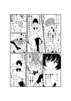 Page 82 of Emutama・Teisoutai Keikaku