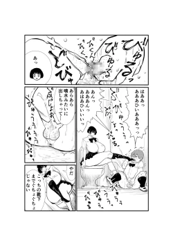 Page 83 of Emutama・Teisoutai Keikaku