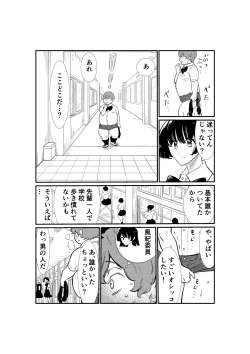 Page 86 of Emutama・Teisoutai Keikaku