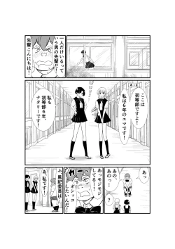 Page 87 of Emutama・Teisoutai Keikaku