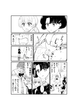 Page 90 of Emutama・Teisoutai Keikaku