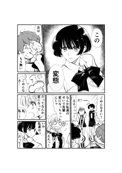 Page 94 of Emutama・Teisoutai Keikaku