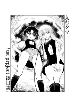 Page 99 of Emutama・Teisoutai Keikaku