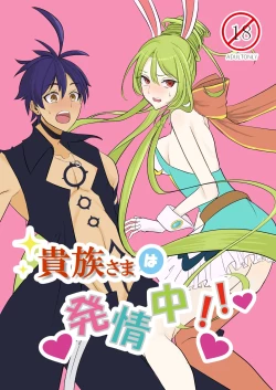 Page 1 of Kizoku-sama wa Hatsujouchuu!!