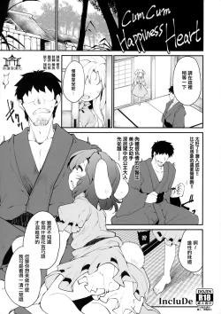 Page 1 of Cum Cum Happiness Heart