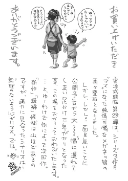 Page 33 of Watashi ga Genki ni Shite Agemasu 3 - Shinmai Mama no Jichikai Katsudou?