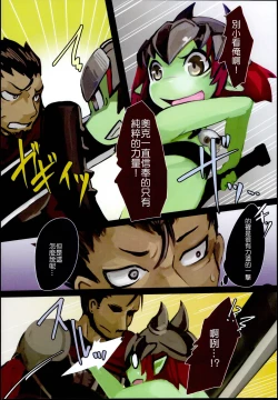 Page 7 of Haiboku Mamono Shoujo