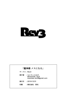 Page 8 of Majin-sama Mesu ni Naru