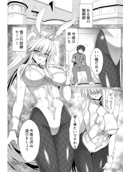 Page 33 of Fate/NTR