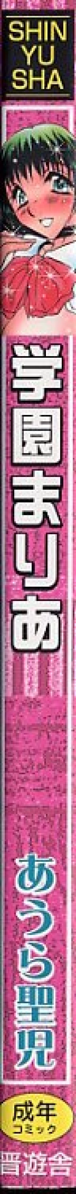 Page 2 of Gakuen Maria