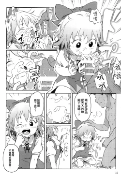 Page 10 of Sugoi yo! Cirno-chan!