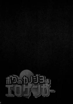 Page 18 of Boku no Kanojo wa Erogenger 4