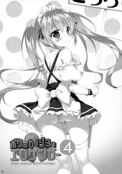 Page 4 of Boku no Kanojo wa Erogenger 4