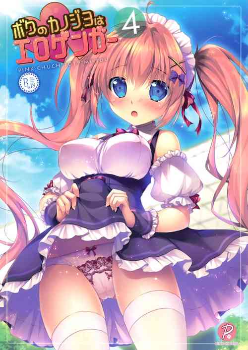 Download Boku no Kanojo wa Erogenger 4