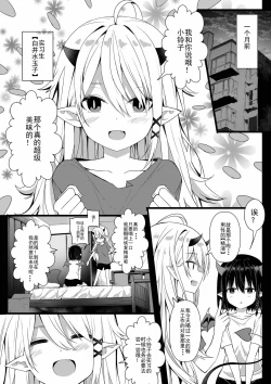 Page 12 of 我的魅魔青梅竹马 | Succubus Childhood Friend of Mine 01-05