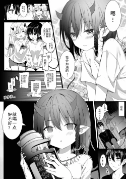Page 13 of 我的魅魔青梅竹马 | Succubus Childhood Friend of Mine 01-05