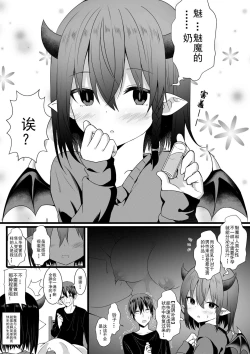 Page 20 of 我的魅魔青梅竹马 | Succubus Childhood Friend of Mine 01-05