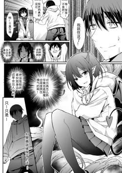 Page 3 of 我的魅魔青梅竹马 | Succubus Childhood Friend of Mine 01-05