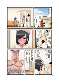 Page 73 of Waisetsu Clinic | 猥褻💛診療