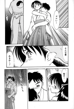 Page 73 of Goshujin-sama Onegai