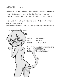 Page 18 of Ueno-san wa Naderaretai