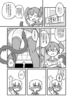 Page 3 of Ueno-san wa Naderaretai