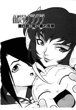 Page 117 of HIGH SCHOOL PLANET PROWLER 1