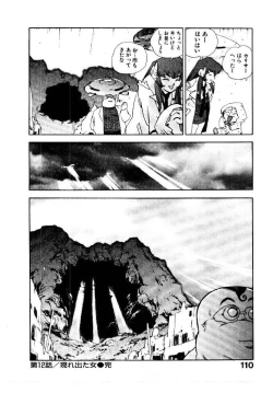 Page 113 of HIGH SCHOOL PLANET PROWLER 2