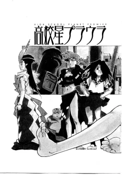 Page 116 of HIGH SCHOOL PLANET PROWLER 2