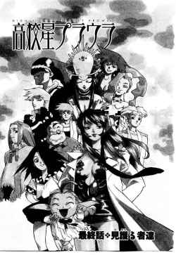 Page 164 of HIGH SCHOOL PLANET PROWLER 2