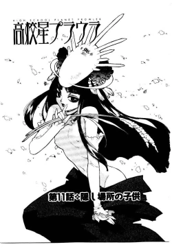 Page 64 of HIGH SCHOOL PLANET PROWLER 2