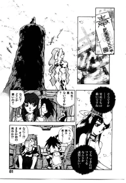 Page 84 of HIGH SCHOOL PLANET PROWLER 2