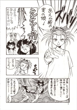 Page 10 of Enema no Tenchi