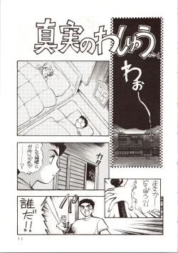 Page 13 of Enema no Tenchi