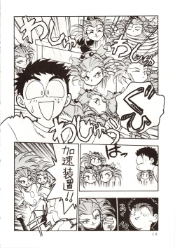 Page 14 of Enema no Tenchi