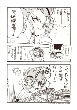 Page 16 of Enema no Tenchi