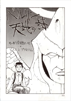 Page 24 of Enema no Tenchi