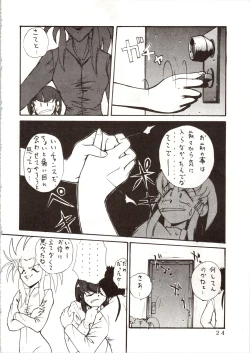 Page 26 of Enema no Tenchi