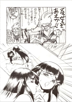 Page 8 of Enema no Tenchi