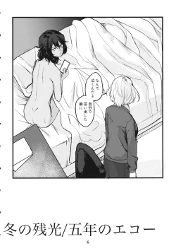 Page 5 of Fuyu no Zankou / 5-nen no Echo