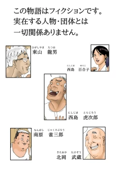 Page 3 of Otoko no Naka ni Onna ga Hitori