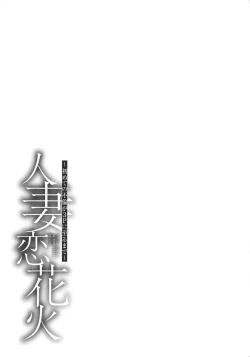 Page 152 of Hitozuma Koi Hanabi