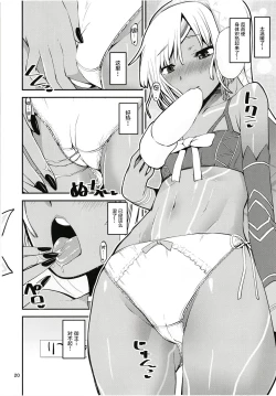 Page 20 of Chaldea Pants-bu 2