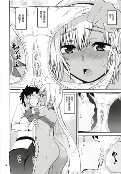 Page 24 of Chaldea Pants-bu 2