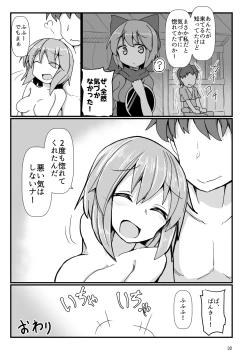 Page 31 of Tonari no Sekibanki