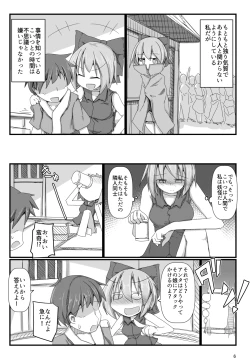 Page 5 of Tonari no Sekibanki